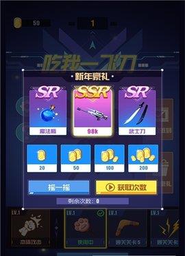 吃我一飞刀最新版  v1.7图3