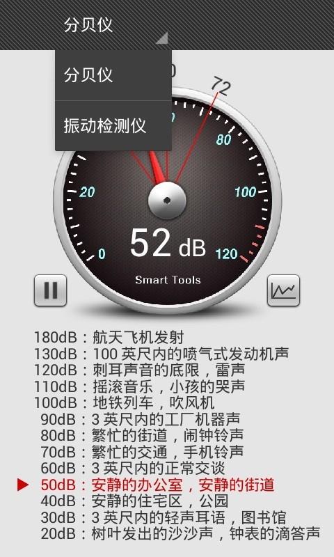 分贝测试仪  v1.5.3图2