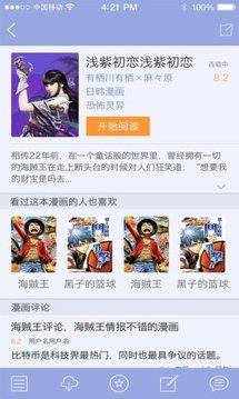 极速漫画官方版