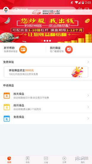 同花顺e配  v1.0.1图2