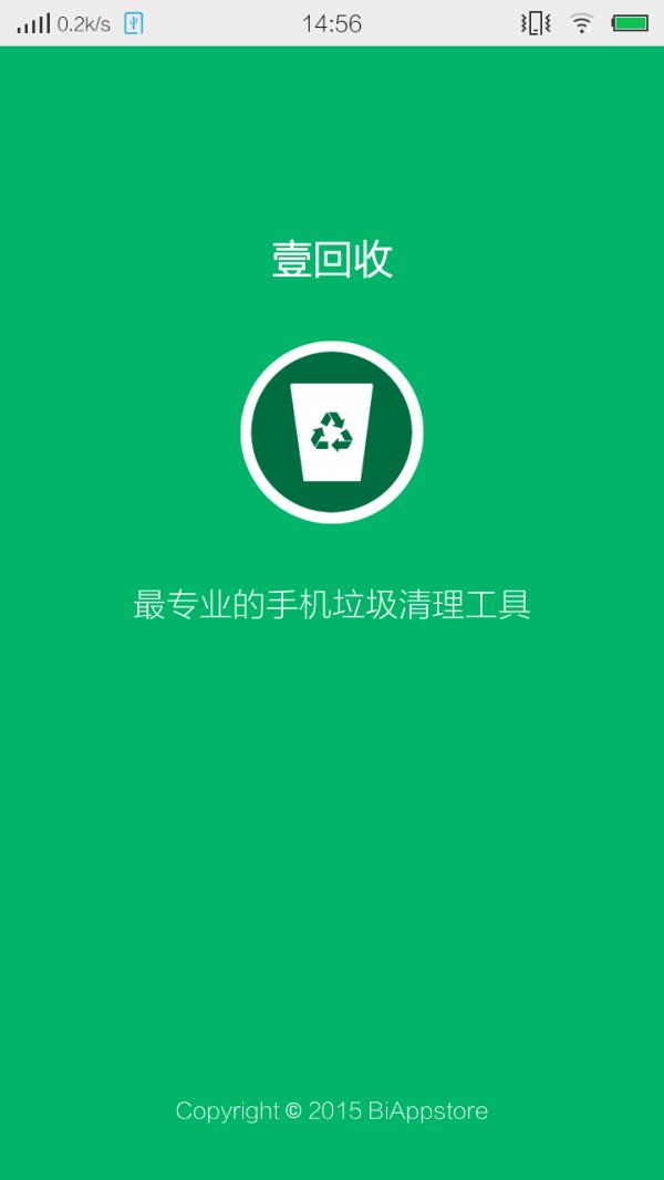 壹回收  v1.1图1