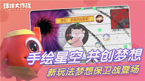球球大作战无限金蘑菇版  v15.2.0图3