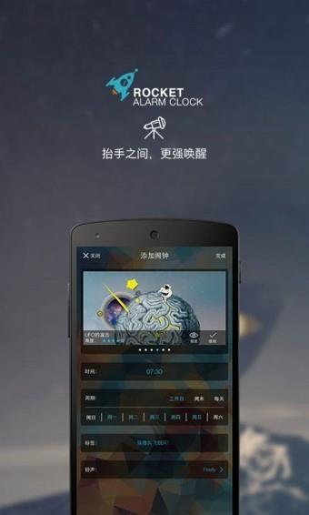 火箭闹钟  v1.0图3