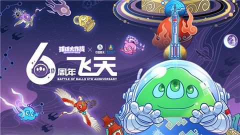 球球大作战无限金蘑菇版  v15.2.0图4