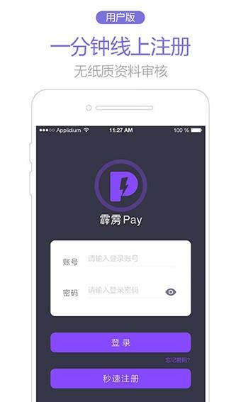 霹雳Pay  v2.71图1