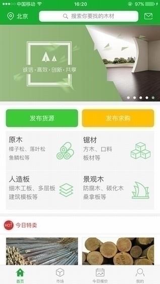 木材码头手机版  v4.3.1图1