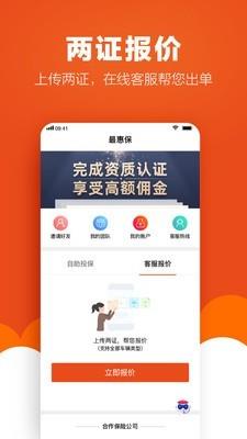 最惠保  v4.6.4图1