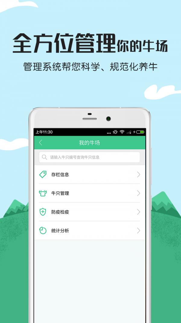 云上牛  v1.8.7图2