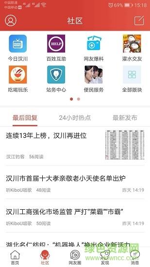 汉川新闻网  v5.4.2.3图1