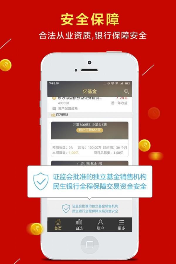 亿基金  v2.4.4图5