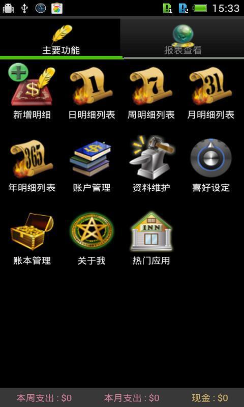 我的记账本  v1.9.7图1