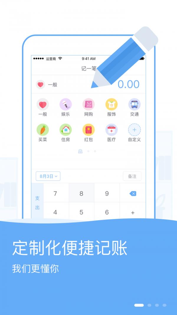 唯品记账  v1.2.1图1