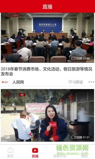 人民视频客户端直播  v4.1.21图3