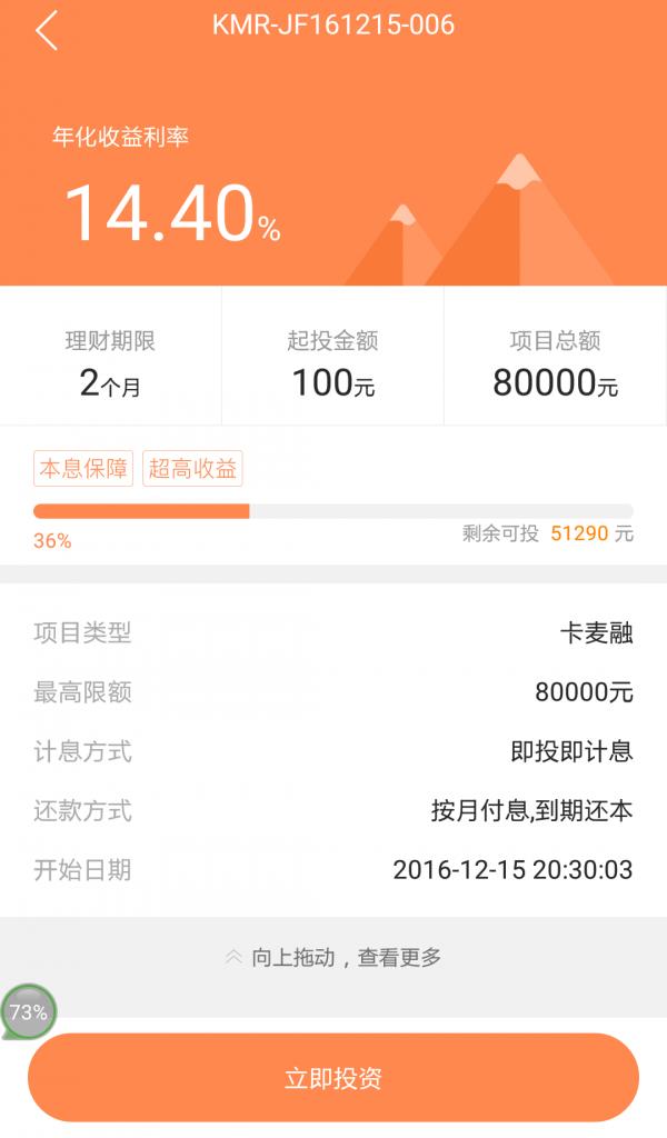 好麦金融  v2.4.4图4