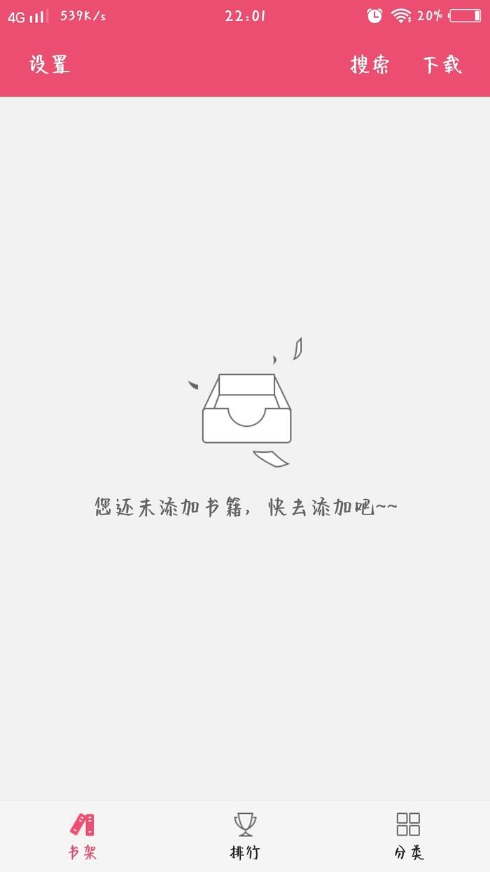 免费小说之家  v0.1.1图2