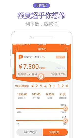 霹雳Pay  v2.71图3