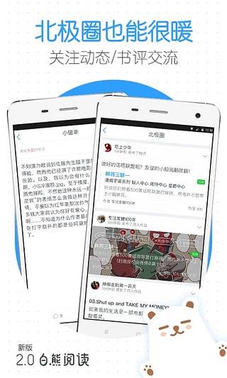 白熊阅读官方版  v3.1.6图5