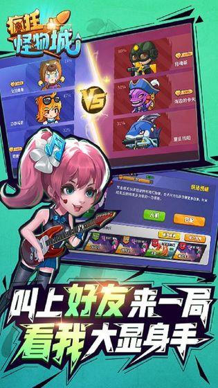 疯狂怪物城安卓版  v1.0.1图3