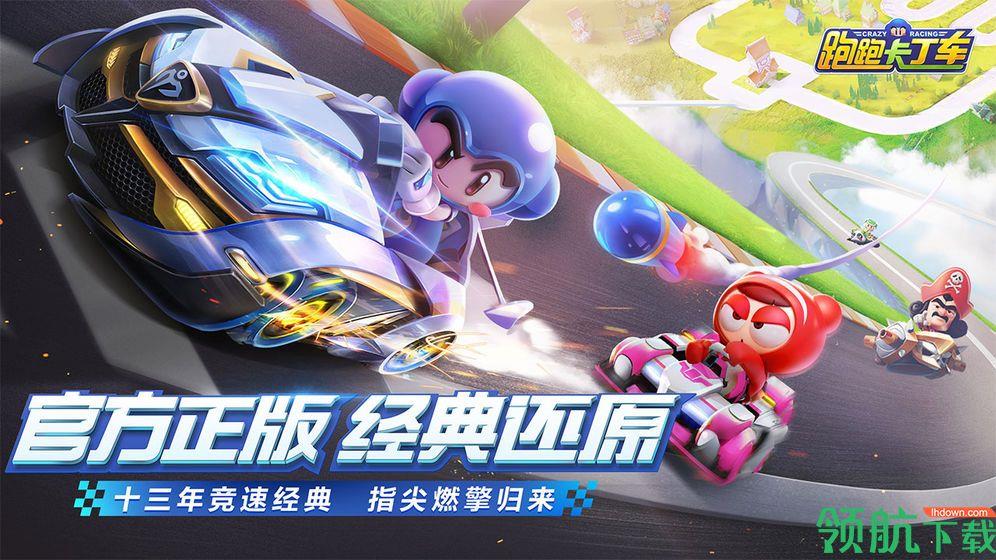 跑跑卡丁车官方竞速版