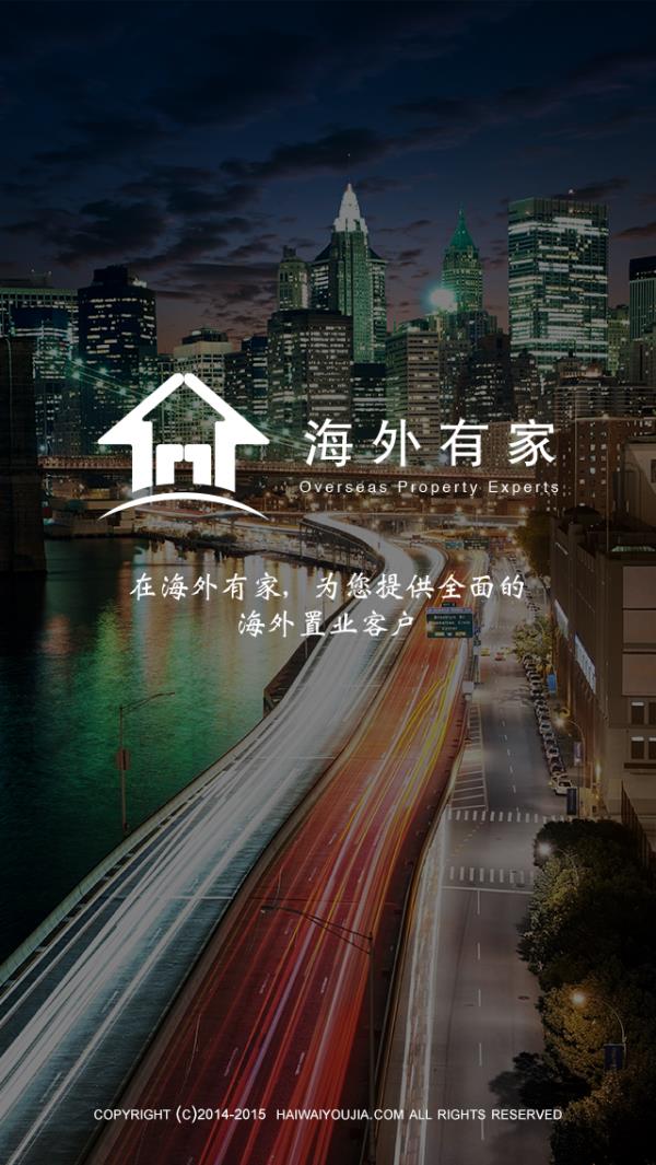 海外有家  v4.2.4图1