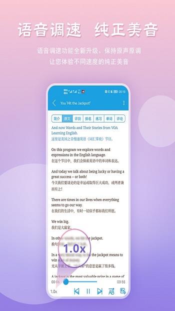 VOA慢速英语手机版  v6.1.2图1