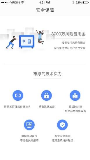 鹭岛金服  v3.1.8图1