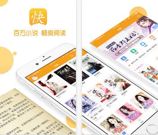 快读小说书城3.5.5旧版本  v3.5.5图1