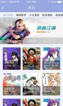 极速漫画官方版  v1.2图1