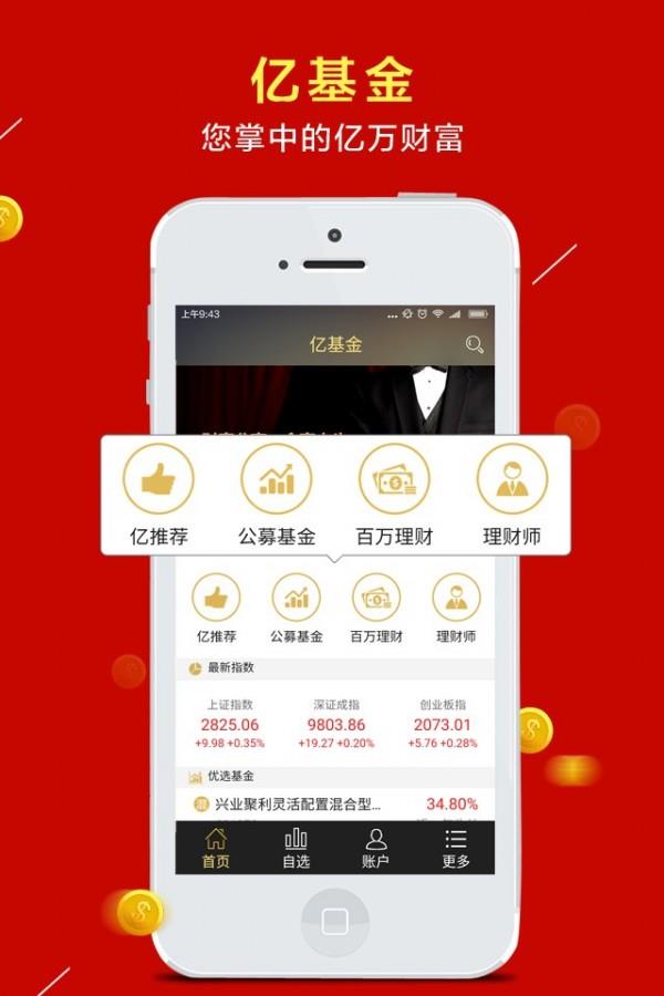 亿基金  v2.4.4图1