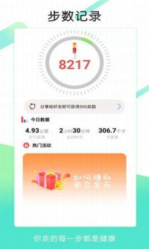 走路挣钱  v3.3图1