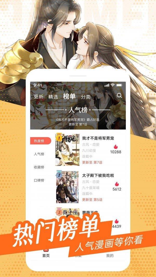 耽迷漫画最新版  v1.0图3