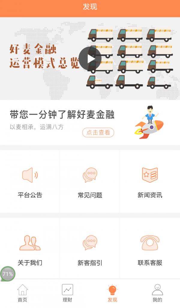 好麦金融  v2.4.4图3