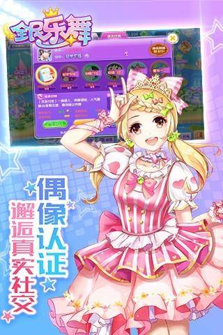 全民乐舞安卓版  v1.2.0图3