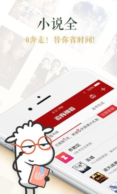 追书神器客户端  v4.54图2