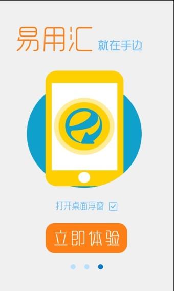 易用汇  v5.1.0.0.1060图4