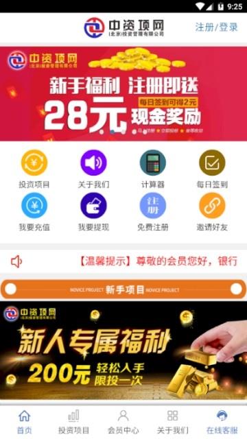 中资项网  v5.0.2图3