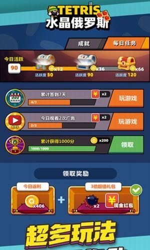 水晶俄罗斯红包版  v1.1.0图3
