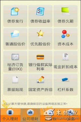 理财计算器  v2.4图4