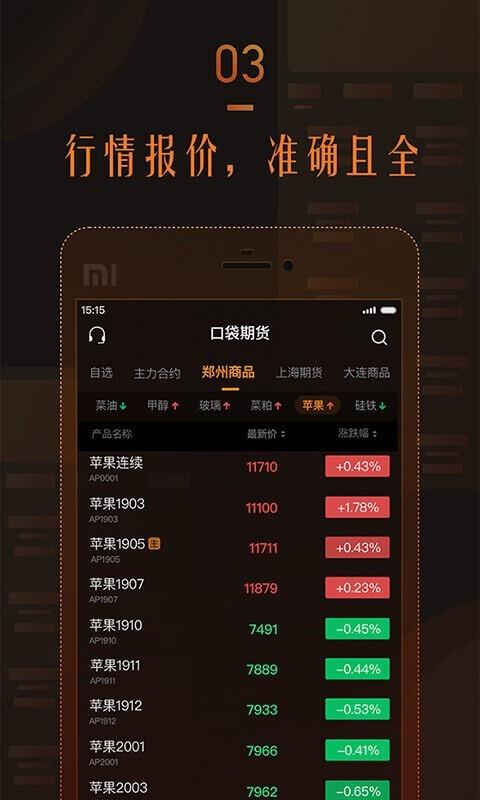 口袋期货  v1.1图3