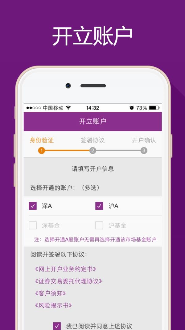 联讯手机开户  v4.2图2