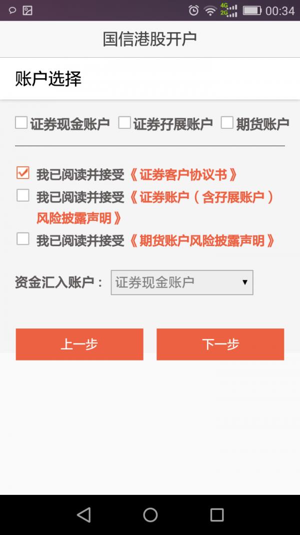 国信港股开户  v1.1.2图2