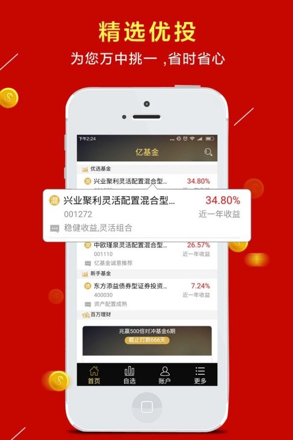 亿基金  v2.4.4图4