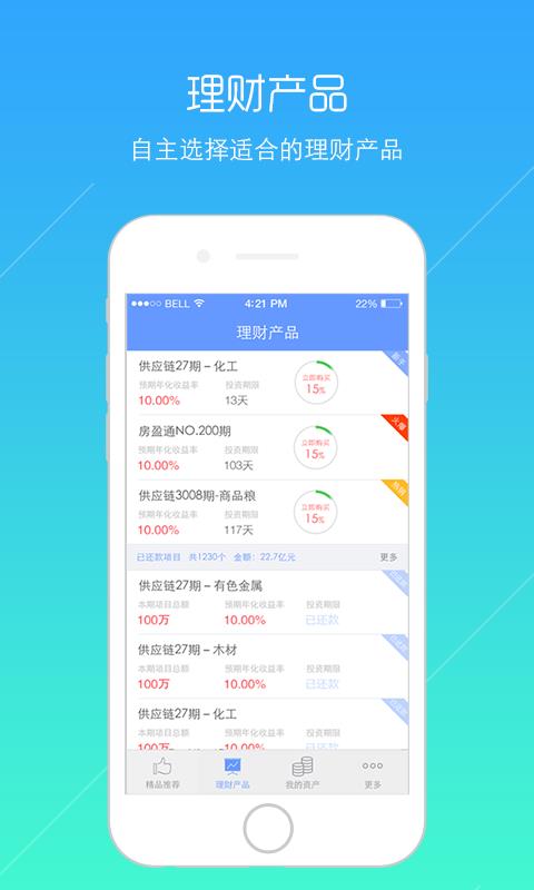 融道理财  v1.3图3