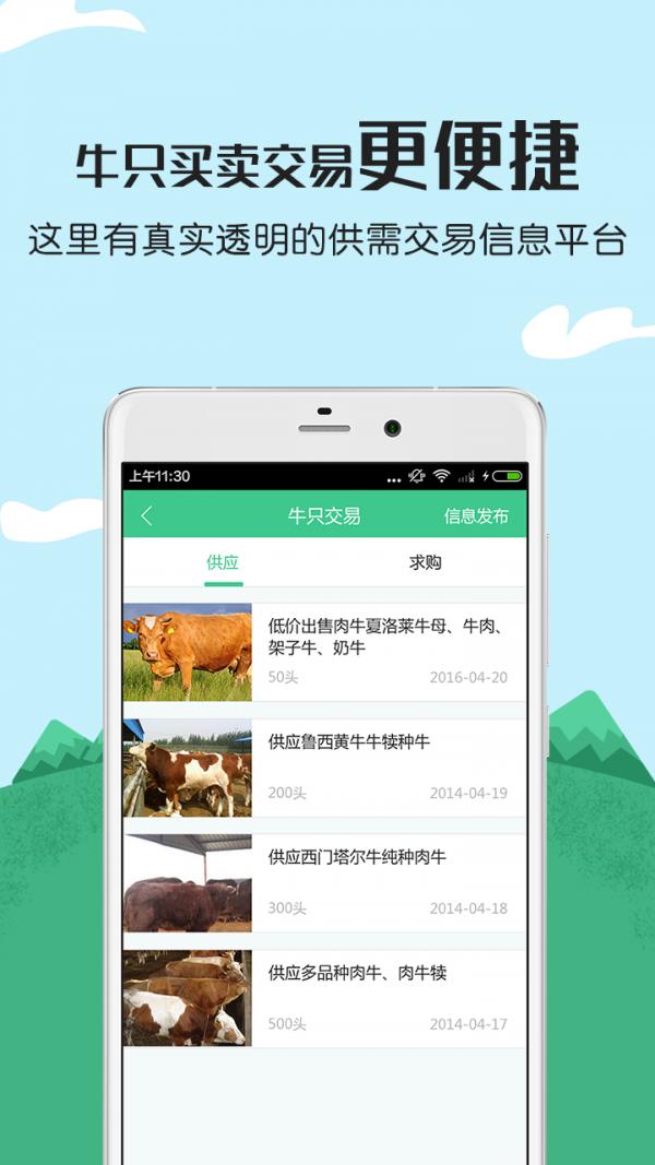 云上牛  v1.8.7图4