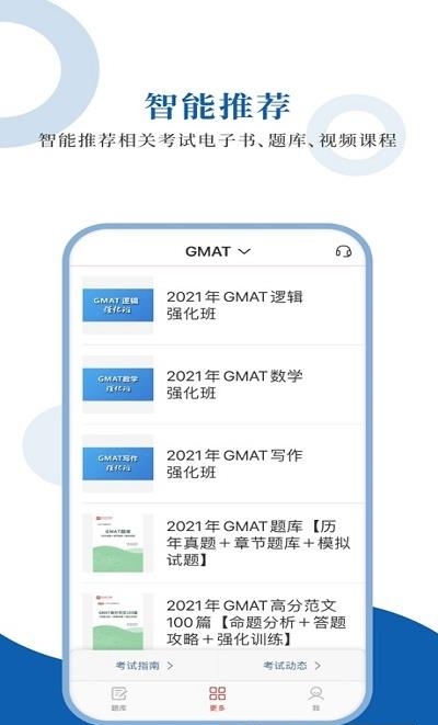 GMAT圣题库