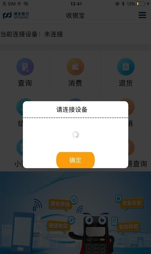 浦发收银宝  v4.2.6图4