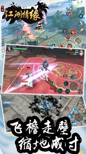 江湖情缘满V版  v1.5.1图3