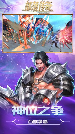 部落传奇九游版  v1.0.1图4