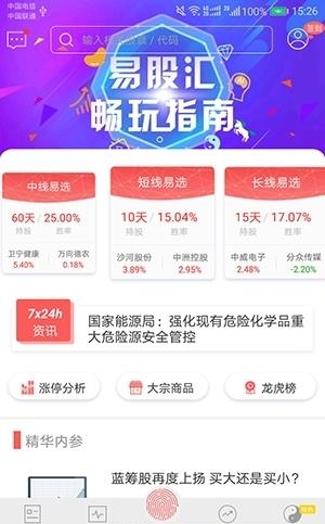 易股汇  v2.8.2图5