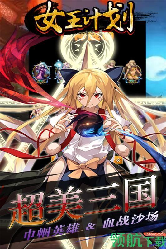 女王计划安卓版  v1.0.4图5